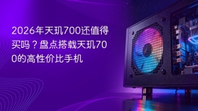 2026年天玑700还值得买吗？盘点搭载天玑700的高性价比手机 - php中文网