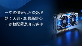 一文读懂天玑700处理器：天玑700最新跑分、参数配置及真实评测