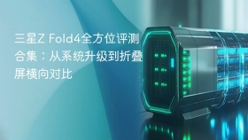 三星Z Fold4全方位评测合集：从系统升级到折叠屏横向对比