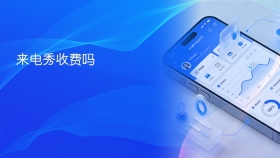 来电秀收费吗 - php中文网