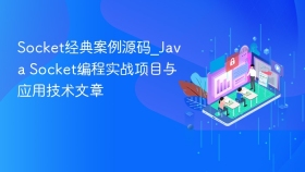 socket经典案例源码_java socket编程实战项目与应用技术文章 - php中文网