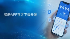 爱酷APP官方下载安装教程