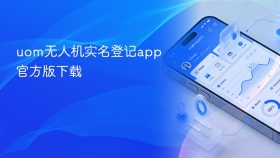 uom无人机实名登记app官方版下载 - php中文网