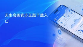 天生会画官方正版下载入口