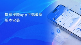 快搜搜题app下载最新版本安装