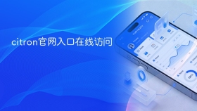 citron官网入口在线访问