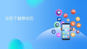 日历下载带农历 - php中文网
