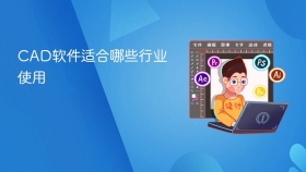 CAD软件适合哪些行业使用