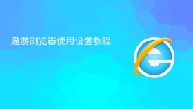 遨游浏览器使用设置教程 - php中文网