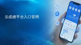 云成绩平台入口官网