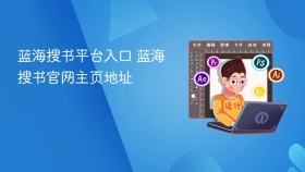 蓝海搜书平台入口 蓝海搜书官网主页地址