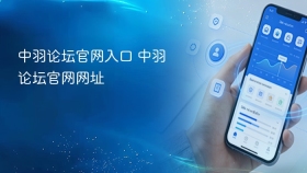 中羽论坛官网入口 中羽论坛官网网址