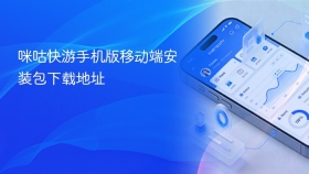 咪咕快游手机版移动端安装包下载地址
