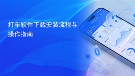 打车软件下载安装流程与操作指南