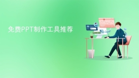 免费ppt制作工具推荐 - php中文网