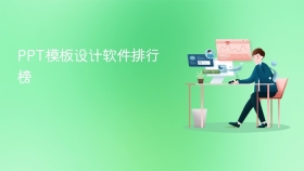 ppt模板设计软件排行榜 - php中文网