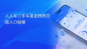 人人车二手车直卖网网页版入口链接
