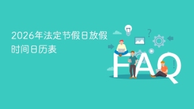 2026年法定节假日放假时间日历表 - php中文网