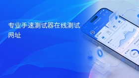 专业手速测试器在线测试网址 - php中文网
