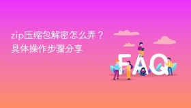 zip压缩包解密怎么弄？具体操作步骤分享 - php中文网