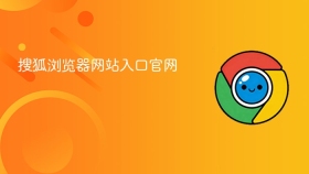 搜狐浏览器网站入口官网 - php中文网