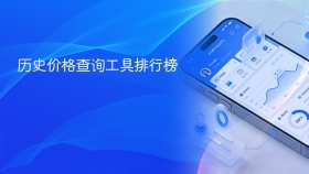 历史价格查询工具排行榜 - php中文网