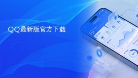 QQ最新版官方下载