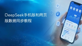 deepseek手机版和网页版数据同步教程 - php中文网