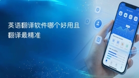英语翻译软件哪个好用且翻译最精准