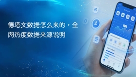 德塔文数据怎么来的,全网热度数据来源说明 - php中文网