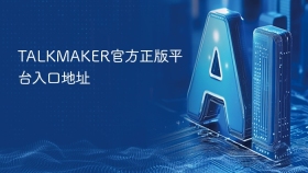 talkmaker官方正版平台入口地址 - php中文网
