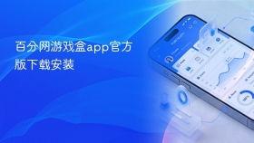 百分网游戏盒app官方版下载安装 - php中文网