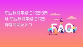 职业技能等级证书查询网址 职业技能等级证书查询官网网址入口 - php中文网