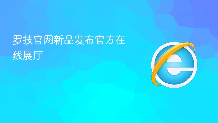 罗技官网新品发布官方在线展厅 - php中文网