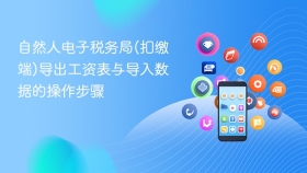 自然人电子税务局(扣缴端)导出工资表与导入数据的操作步骤 - php中文网