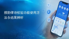 搜韵律诗校验功能使用方法与结果辨析 - php中文网