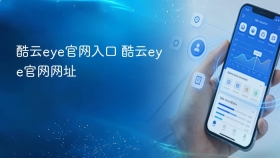酷云eye官网入口 酷云eye官网网址 - php中文网