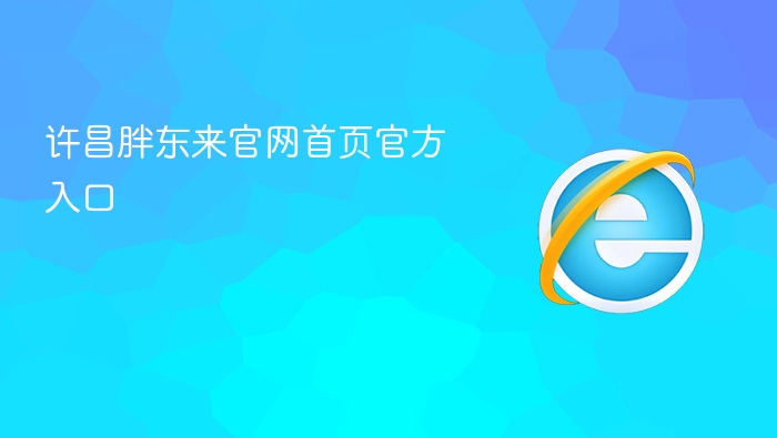 许昌胖东来官网首页官方入口 - php中文网