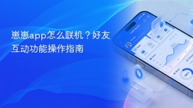 崽崽app怎么联机?好友互动功能操作指南 - php中文网