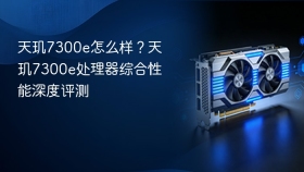 天玑7300e怎么样？天玑7300e处理器综合性能深度评测 - php中文网