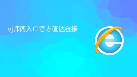 vj师网入口官方直达链接