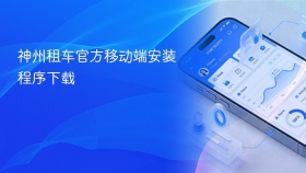 神州租车官方移动端安装程序下载 - php中文网