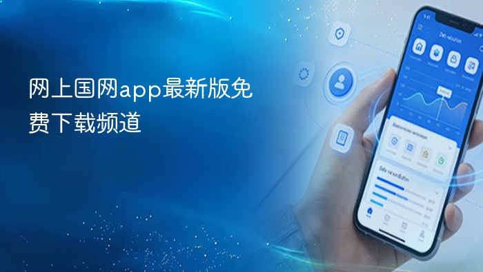 网上国网app最新版免费下载频道 - php中文网