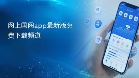 网上国网app最新版免费下载频道