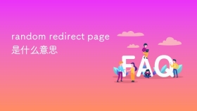 random redirect page是什么意思 - php中文网