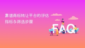 靠谱商标转让平台的评估指标与筛选步骤 - php中文网