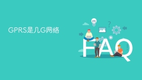 GPRS是几G网络