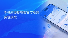 手机资源管理器官方版安装包获取 - php中文网
