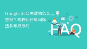 google seo关键词怎么挖掘？高转化长尾词筛选与布局技巧 - php中文网