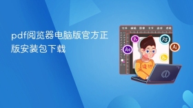 pdf阅览器电脑版官方正版安装包下载